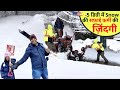 USA में बर्फ़ सफ़ाई कर्मी की ज़िंदगी || Pawri Ho rahi hain || SNOW removal WORKERS in America