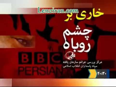 Iranian television accuse BBC Persian TV to use its media cover to spy and train staff in Iran for acting against the regime . The network say that the details of the operation called "Eye of the fox" executed by the Revolutionary Guard ( IRGC) will be presented shortly in a documentary .