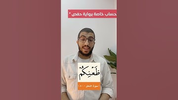 كيف نقرأ كلمة  " ظعنكم " من سورة النحل ؟