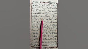 تعليم سورة سبأ من 10 إلى 12