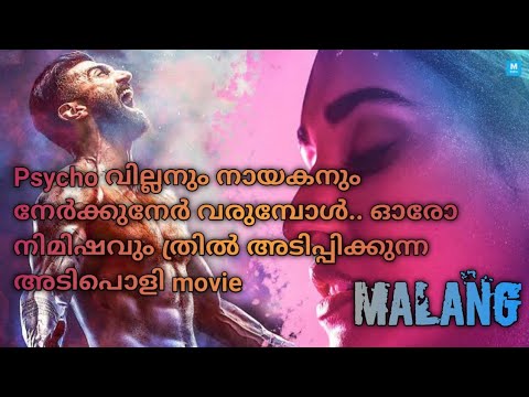 Malang bollywood movie detailed Review in Malayalam|mr Movie Explainer
