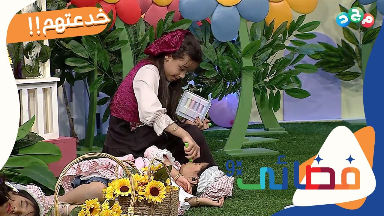 عبير تخدع أهل الحقل .. وترسم على وجوههم رسومات غريبة!! 🫣