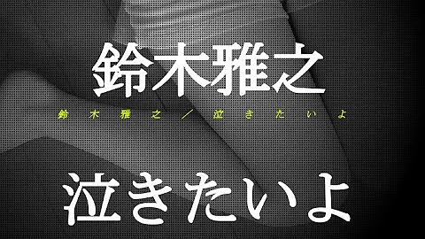 コントレール罪 Mp3