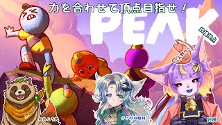 【#PEAK 】獣たちで山頂を目指す【鈴檎視点】