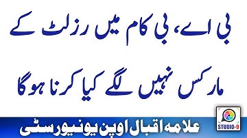 AIOU BA BCOM Result Autumn 2021 || Incomplete Result Issue