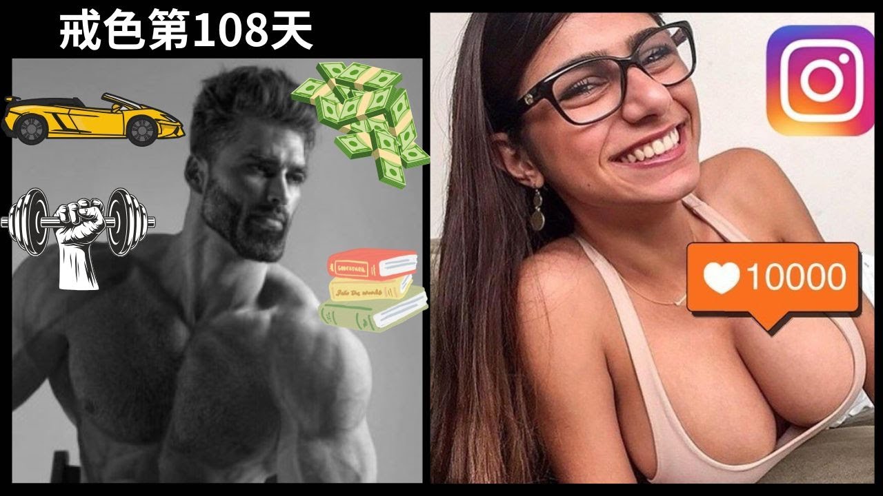 征服淫慾的男人就可以征服全世界｜戒尻