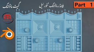 how to make gate design in blender | part 2 | blender tutorial for beginners