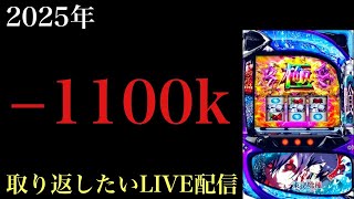 【生配信】今日こそフリーズ引いて赫眼めっちゃしたい東京喰種LIVE配信 #スロット #グール #shorts