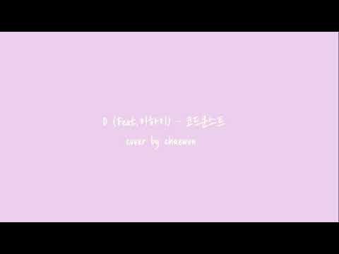 O (Feat.이하이) - 코드쿤스트 cover