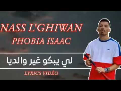        الكلمات اغنية فوبيا ايساك الجديدة ناس الغيوان