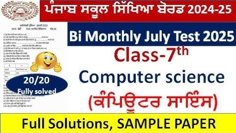 Pseb 7th class computer science paper july 2025  class 7th bimonthly paper computer science solution