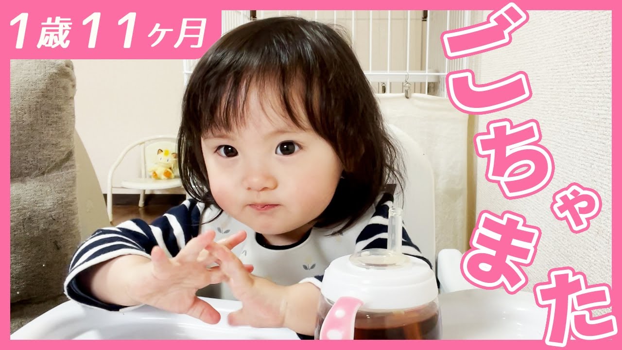 1歳娘のいただきますごちそうさま【切り抜き】