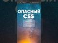 CSS ломается? Вот почему backdrop-filter не работает! #shorts
