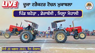 LIVE 🔴 TRACTOR TOCHAN BAHORA DERA BASSI (MOHALI) ਟਰੈਕਟਰ ਟੋਚਨ ਮੁਕਾਬਲਾ ਪਿੰਡ ਬਹੋੜਾ ਡੇਰਾਬੱਸੀ (ਮੋਹਾਲੀ)