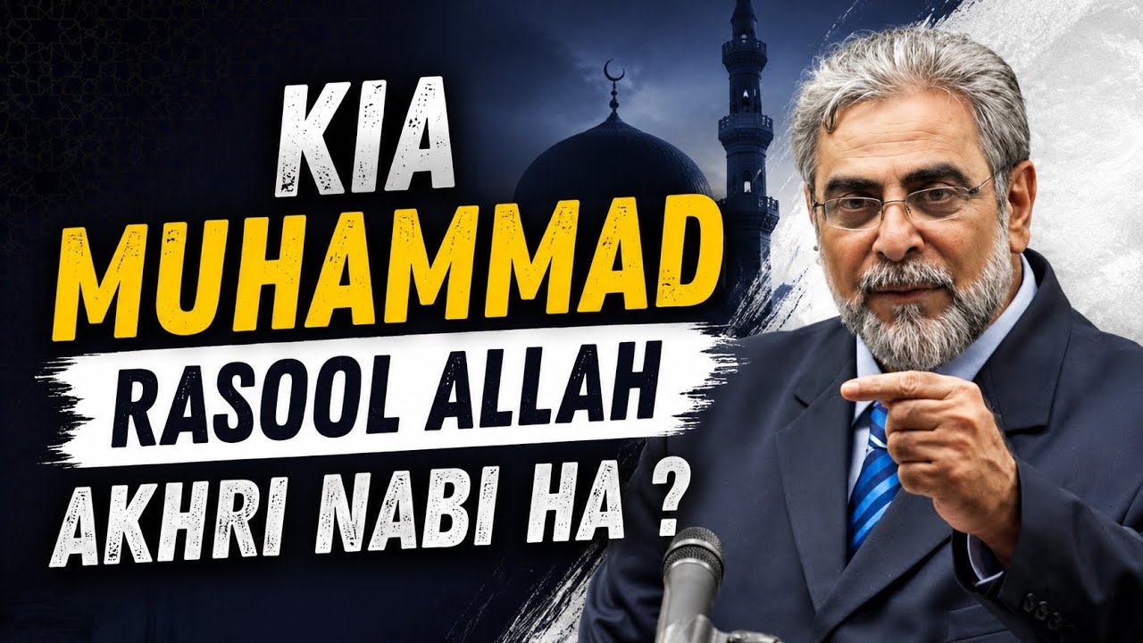 Kia Muhammad Rasool Allah ﷺ Akhri Nabi Hain? | Muhammad Sheikh - YouTube
