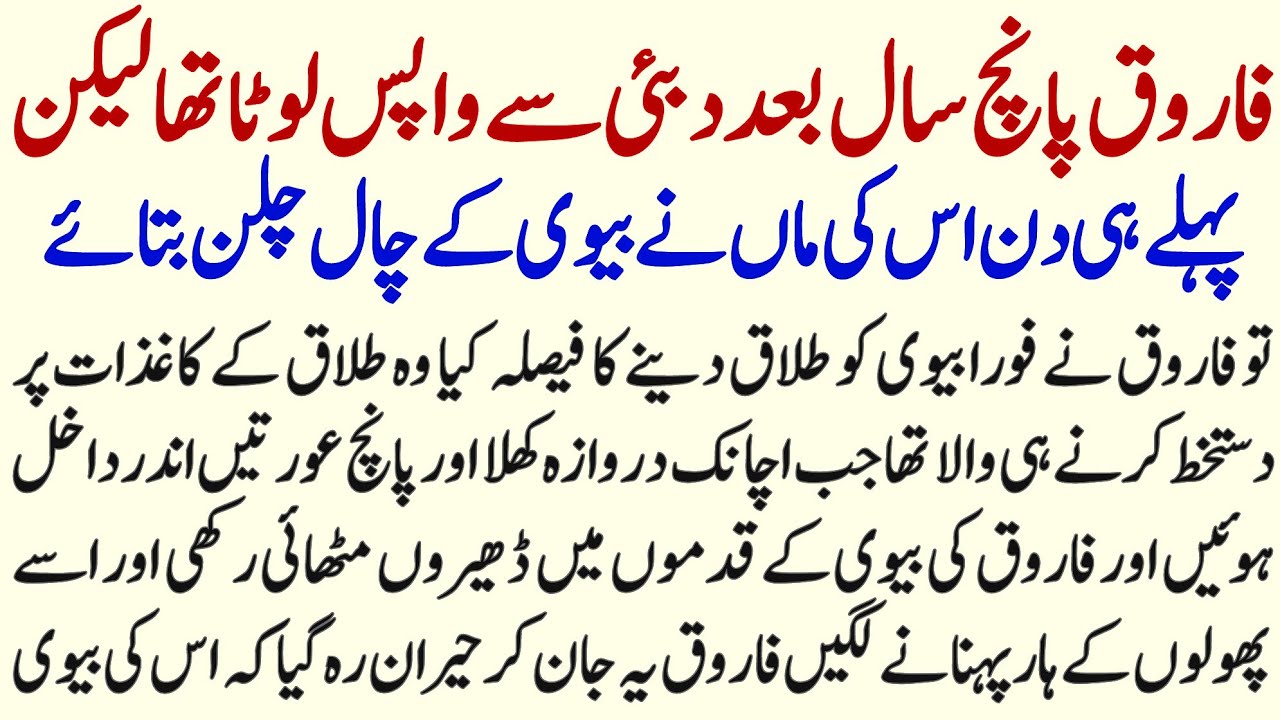 Farooq Ki Wife Ki Anokhi Kahani Jisko Sunkar Aap Hairan Reh Jaengai | Hurairah Education|