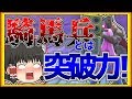 【ゆっくり実況】100キルするまで帰れないフォートナイトpart13