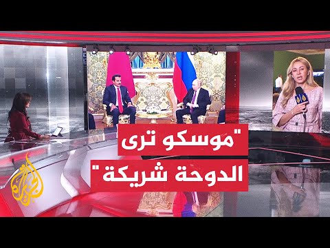 حرب غزة بالمقدمة.. أبرز الملفات على جدول لقاء أمير قطر والرئيس الروسي