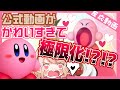 【反応動画】公式様の動画が可愛すぎて極限化した気がする【星のカービィ ディスカバリー】#Shorts