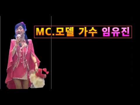 모델 가수 임유진 / 타인 / 신정수 / 칠곡동명지수변 생태공원 / 한국전통가요협회