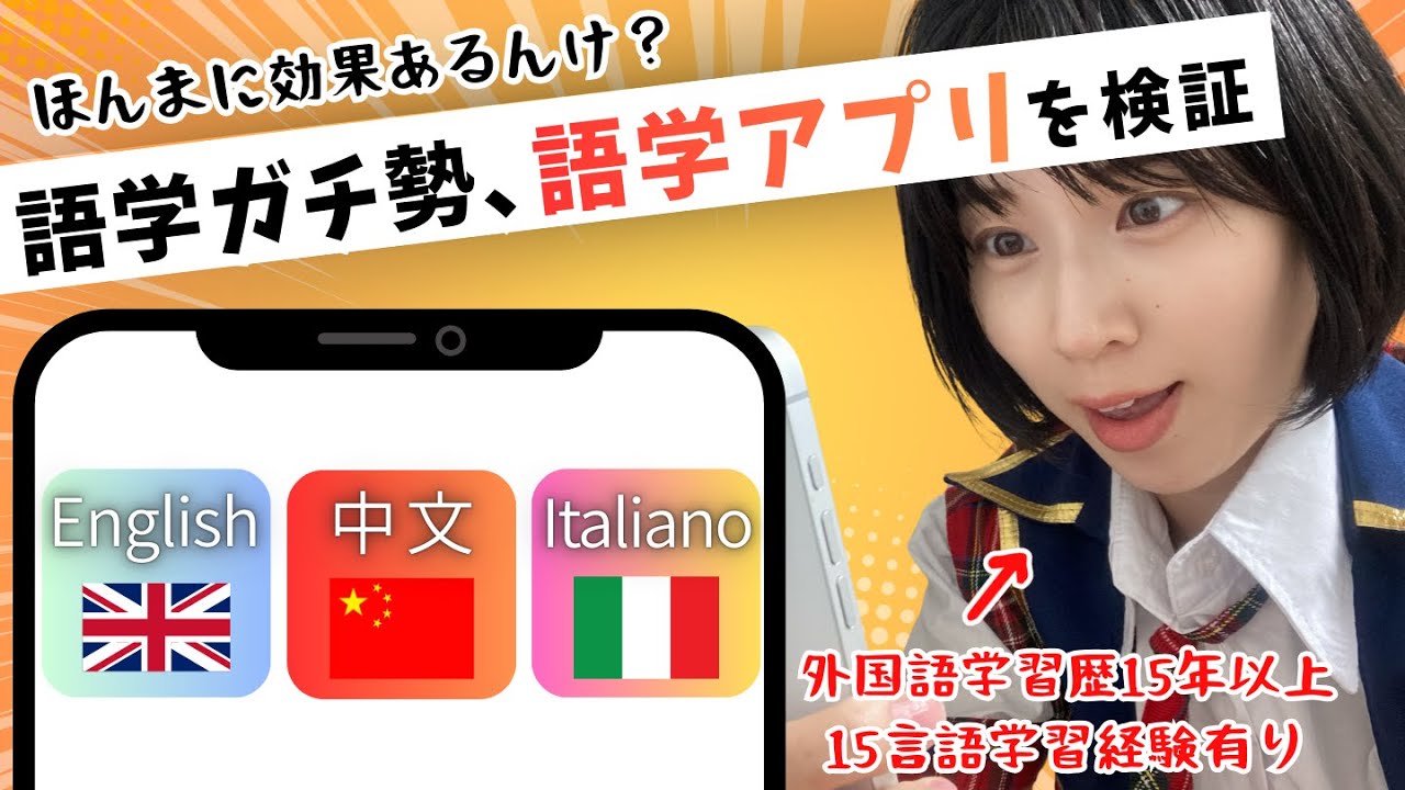超アナログ語学ガチ勢が語学アプリを1ヶ月検証してみた