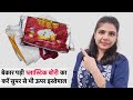 बेकार पड़ी प्लास्टिक बोरी का करें 3 सुपर डुपर इस्तेमाल/best making idea from waste plastic bag