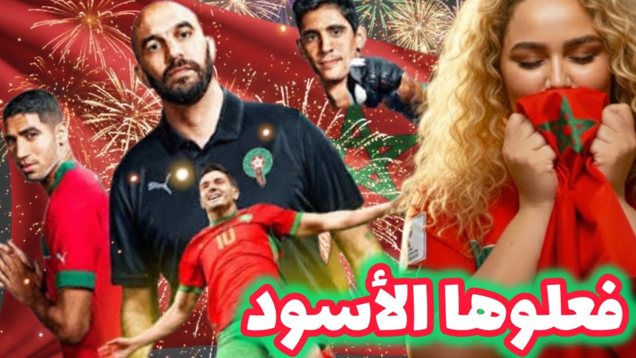 بالدموع فرحة هستيرية للجماهير العربيه بعد فوز المغرب على نيجيريا وتأهل لنهائي كاس افريقيا 