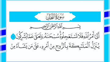 16 سورة النحل القارئ الشيخ أحمد السويلم