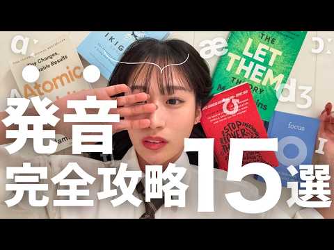【釣りなし】一撃でネイティブっぽく激変！絶対やってしまう勘違い発音を一挙公開【日本語の癖・直し方解説】