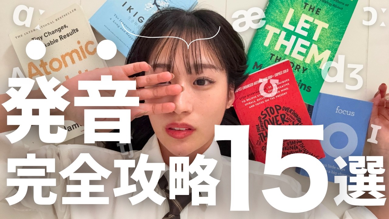 【釣りなし】一撃でネイティブっぽく激変！絶対やってしまう勘違い発音を一挙公開【日本語の癖・直し方解説】