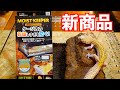 ヒョウモントカゲモドキ飼育#93【モイストキーパー】