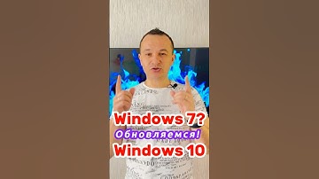 Обновление Windows 7 до Windows 10 в 2025 за 2:45!✅