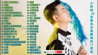 LAGU MANDARIN FULL ALBUM XIAO A FENG LAGU TERBAIK