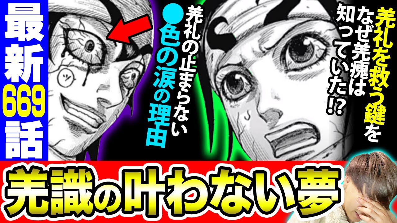 最新669話 ついに決着が 本物の蚩尤は だけだった事が判明 羌礼は結局仲間になるの キングダム 考察 ネタバレ注意 Youtube