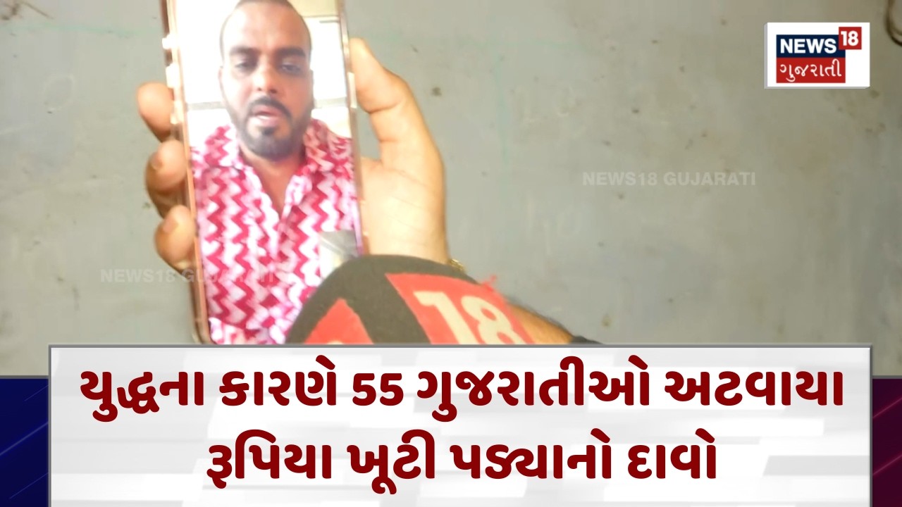 Iran–Israel Conflict | ફ્લાઈટ રદ થતા ગુજરાતીઓ રડ્યા, ભાડા વધુ અને રૂપિયા ખૂટ્યા| News18 | N18G