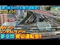 【第5回 tomy主催の運転会!】Nゲージ レンタルレイアウト 夢空間 貸切運転会 走行シーン集 2018.8.26