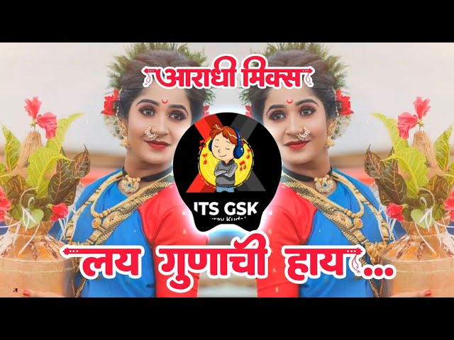 LAY GUNACHI HAY - ITS GSK OFFICIAL | SANDHY PRANIKET | LK LAKSHMIKANT | class=