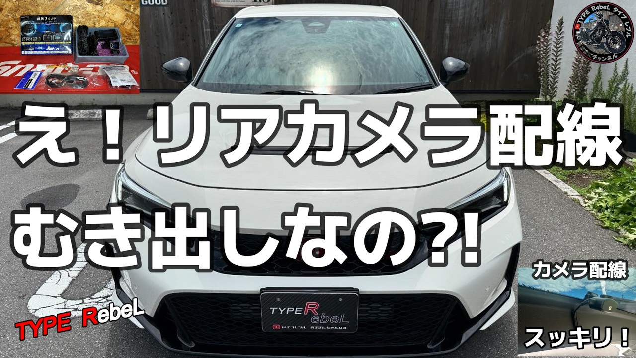 [Civic Type R] Что?! Оригинальная проводка камеры заднего вида оголена... Установка видеорегистра...