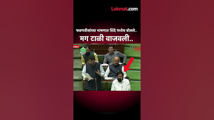 फडणवीसांच्या भाषणात शिंदे मध्येच बोलले.. मग टाळी वाजवली! | Eknath Shinde | Shivsena | GU5