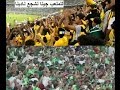 جمهور الاتحاد والأهلي ...للأهلي جينا + للإتي جينا