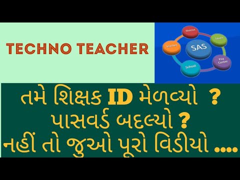 SAS GUJARAT માં  TEACHER ID  & PASSWORD CHANGE