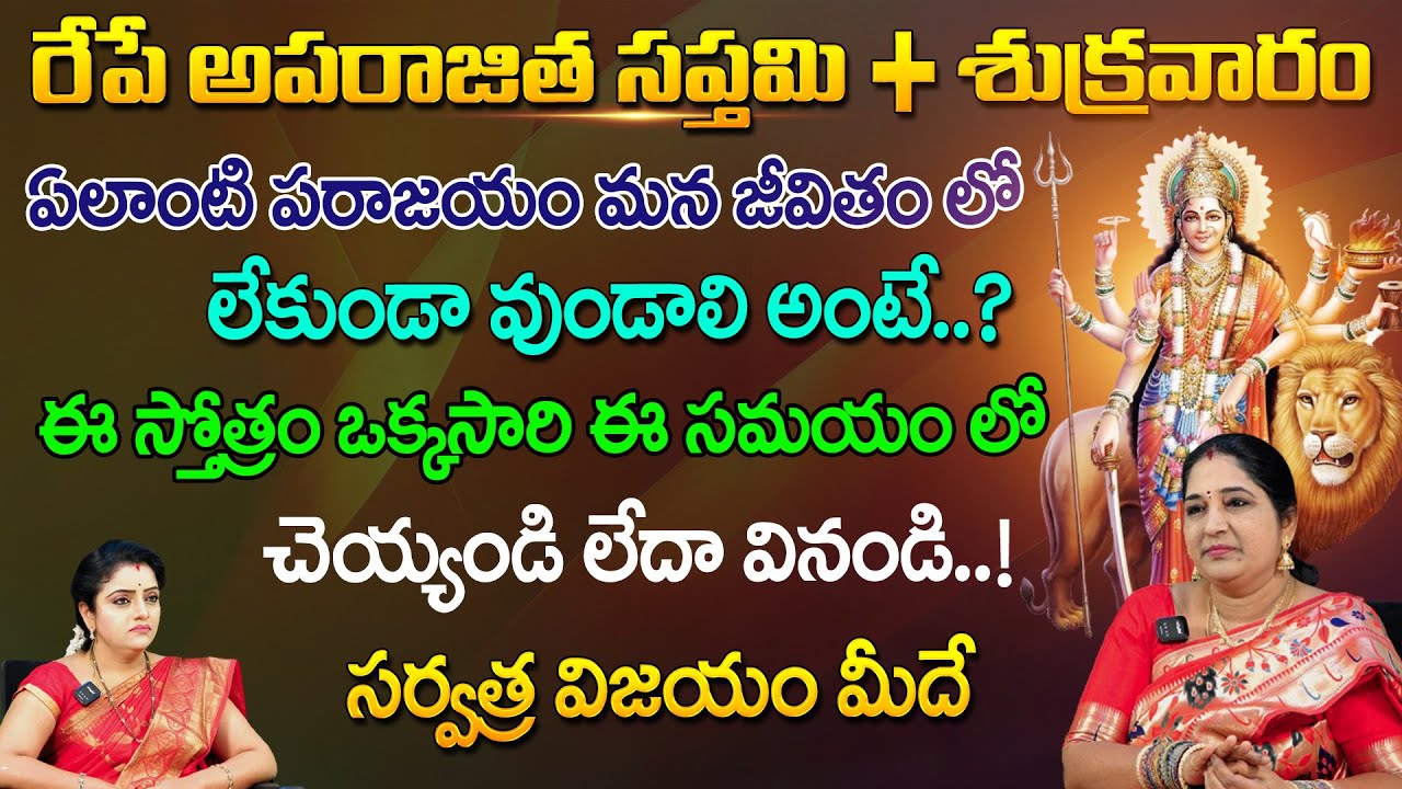 ఈ స్తోత్రం ఒక్కసారి ఈ సమయం లో చెయ్యండి లేదా వినండి..! | Sravanti | Red Tv Bhakthi