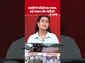 Rajouri Flash Flood: राजौरी में नदियों का उफान, बहे मकान और गाड़ियां! | Jammu Kashmir | #Shorts