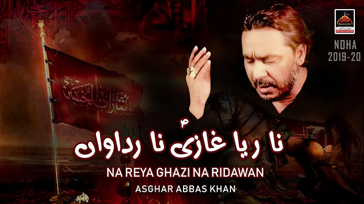 Noha - Na Reya Ghazi (A.S) Na Ridawan - Asghar Abb...