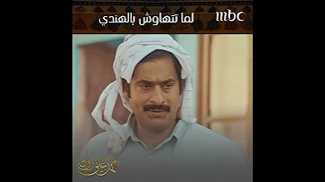 تهاوشت معاهم بالهندي وقلبت كويتي 