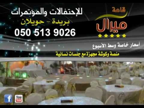 قاعة ميرال 5