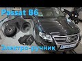 VW Passat B6 - Электро-ручник, корректор фар, парктроник....