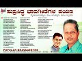 Suprasidha Bhavageethegalu || Kannada Bhavageethe Audio Jukebox || Mysore and Raju Ananthaswamy||