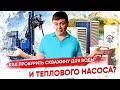 Процесс обустройства скважины под воду.Погружение зондов под тепловой насос HELIOTHERM 12S16W-M-BC