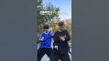 요즘 유행하는 옴브리뉴 댄스…승자는? #환브로